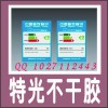 不干膠標(biāo)簽設(shè)計(jì)印刷 易碎防撕不干膠 特光、合成、透明不干膠