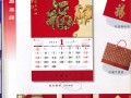 臺(tái)歷掛歷正在大促銷中，歡迎訂購(gòu)
