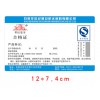 河北防偽標(biāo)簽專業(yè)印刷，價(jià)低質(zhì)量優(yōu)